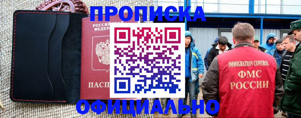 прописка штамп в Мензелинске