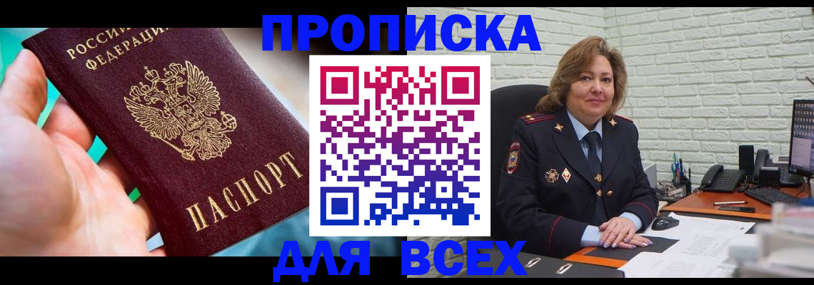 прописка в квартире в Мензелинске